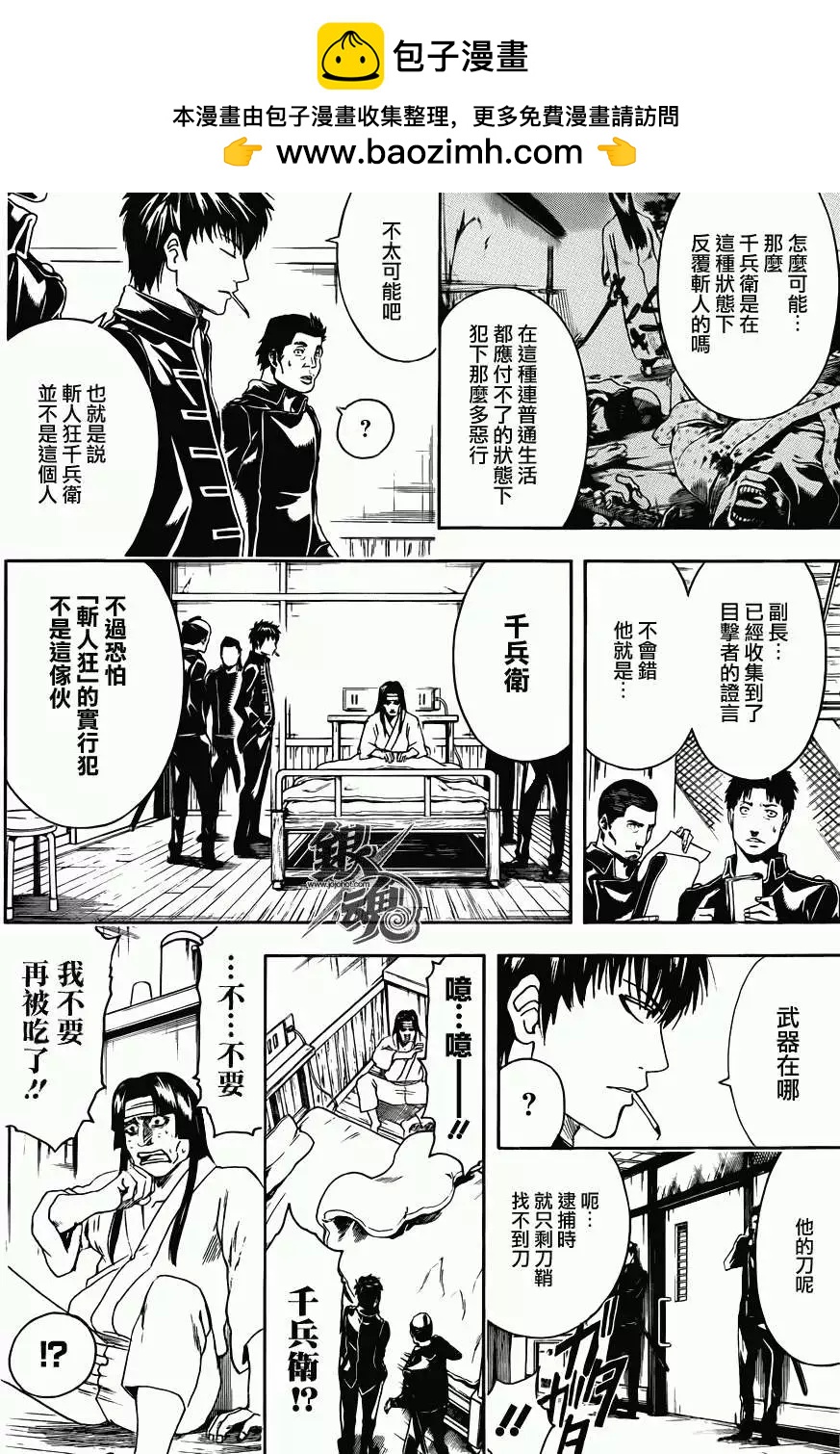 銀魂Gintama - 第427回 - 2