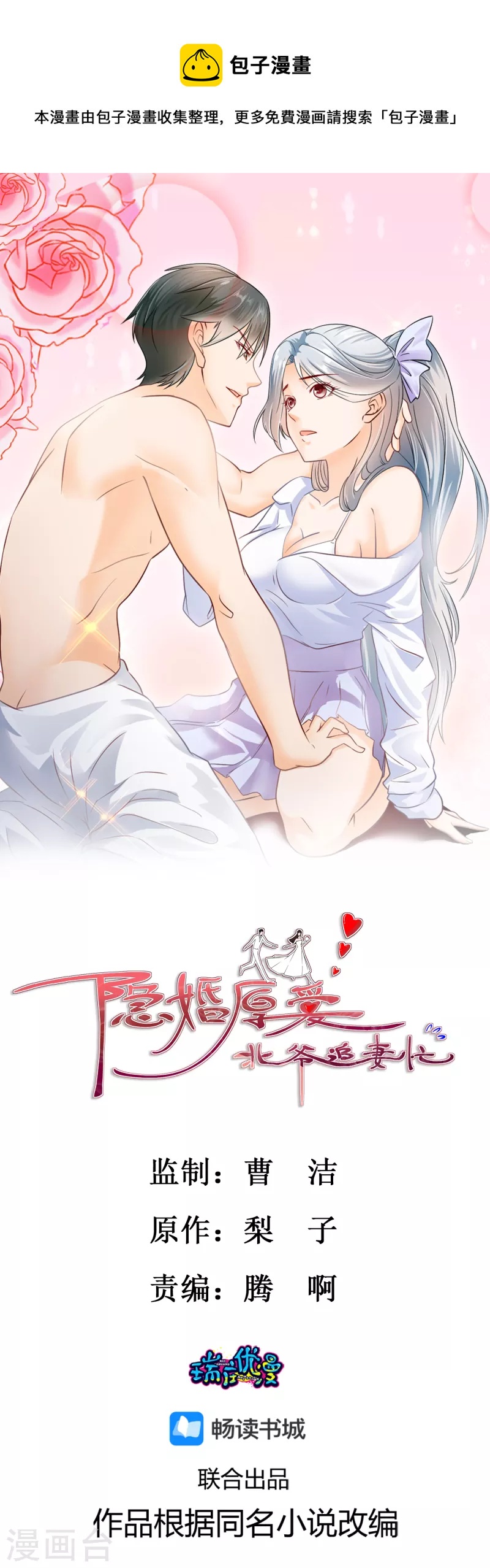 隱婚厚愛：北爺追妻忙 - 第56話 口是心非 - 1