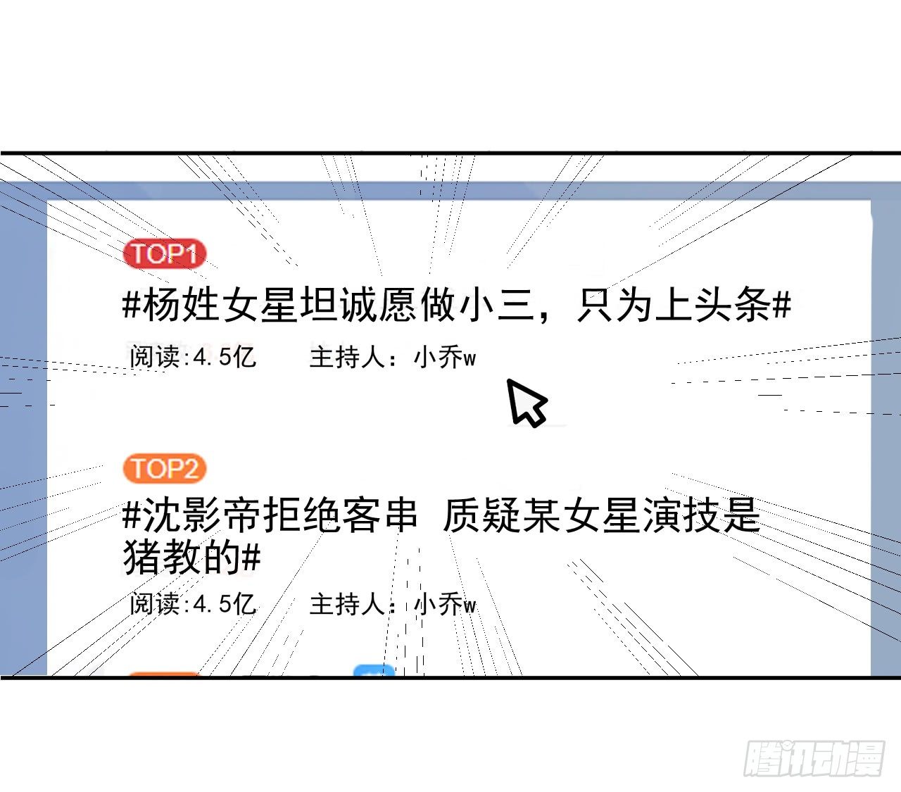 隐婚神秘影帝：娇妻，来pk！ - 哪里都能遇到你(1/2) - 2