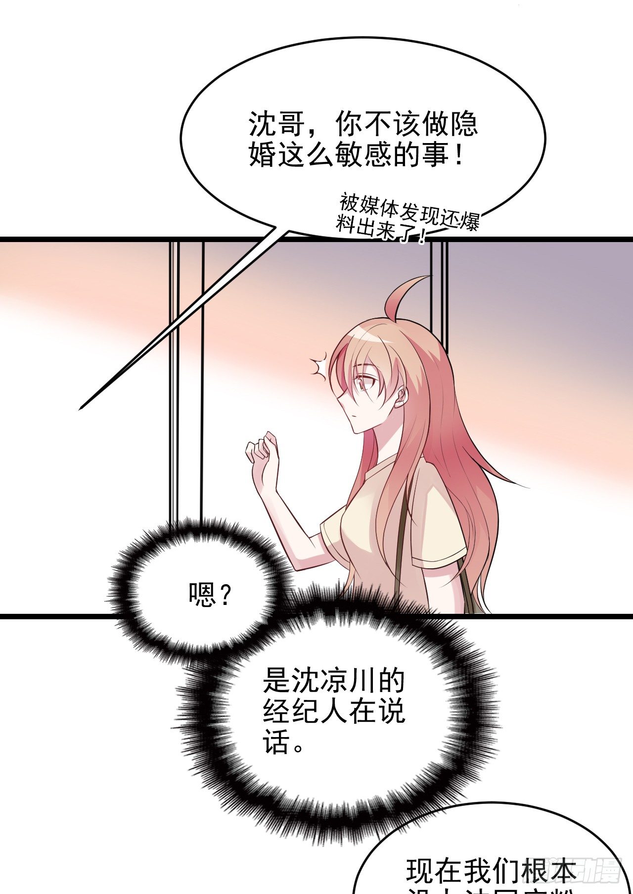 隱婚神秘影帝：嬌妻，來pk！ - 願意爲你做點事 - 3