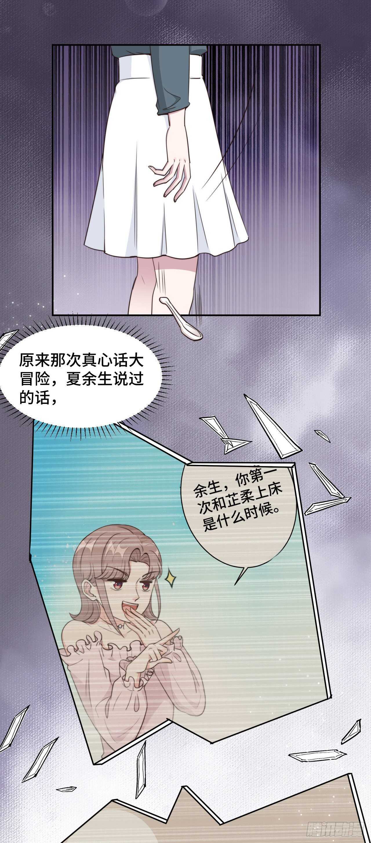 隱婚摯愛 - 第47話 放過你也放過我 - 2