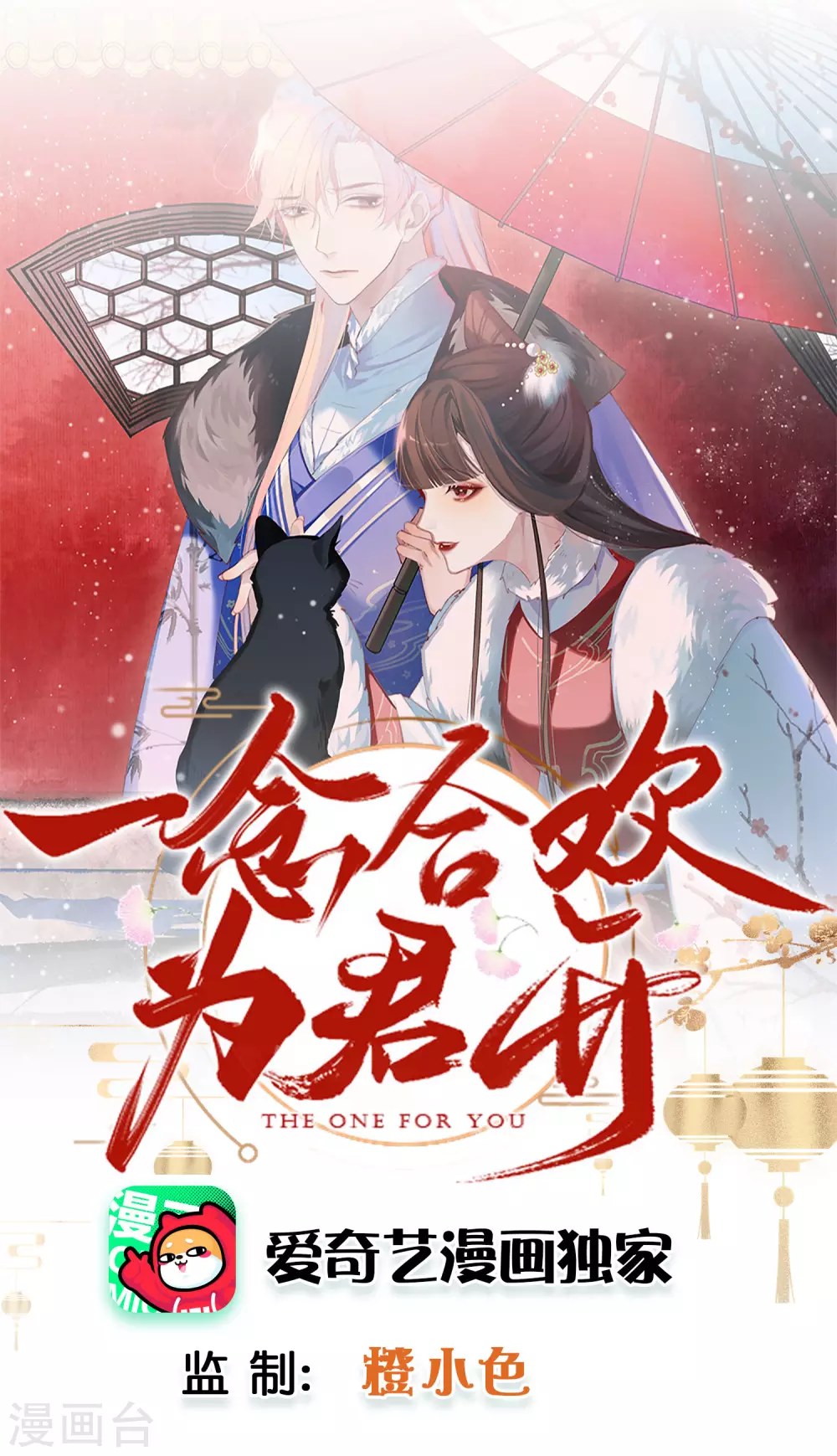 一念合歡爲君開 - 第21話 舉世皆敵 - 1
