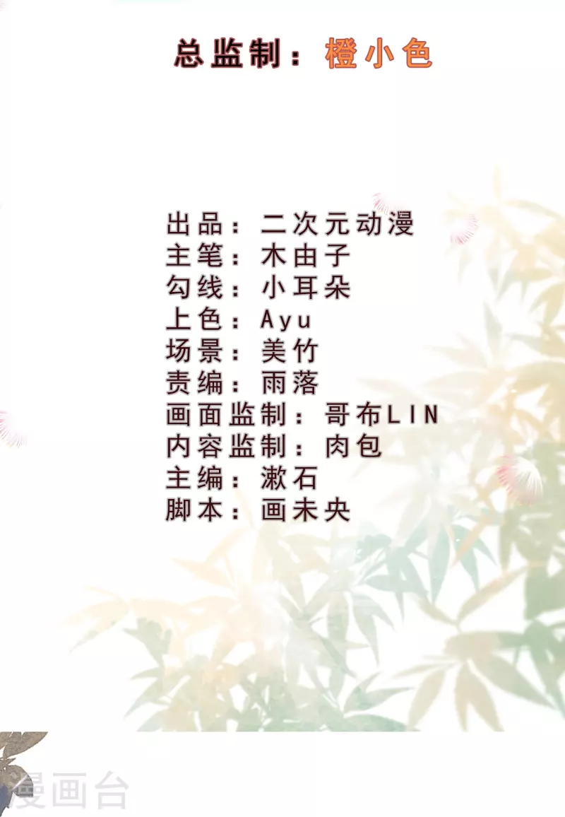 一念合歡爲君開 - 第62話 合歡身陷火海？ - 2