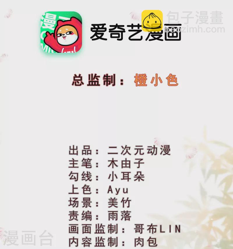 一念合歡爲君開 - 第66話 你要處置綠珠？ - 2