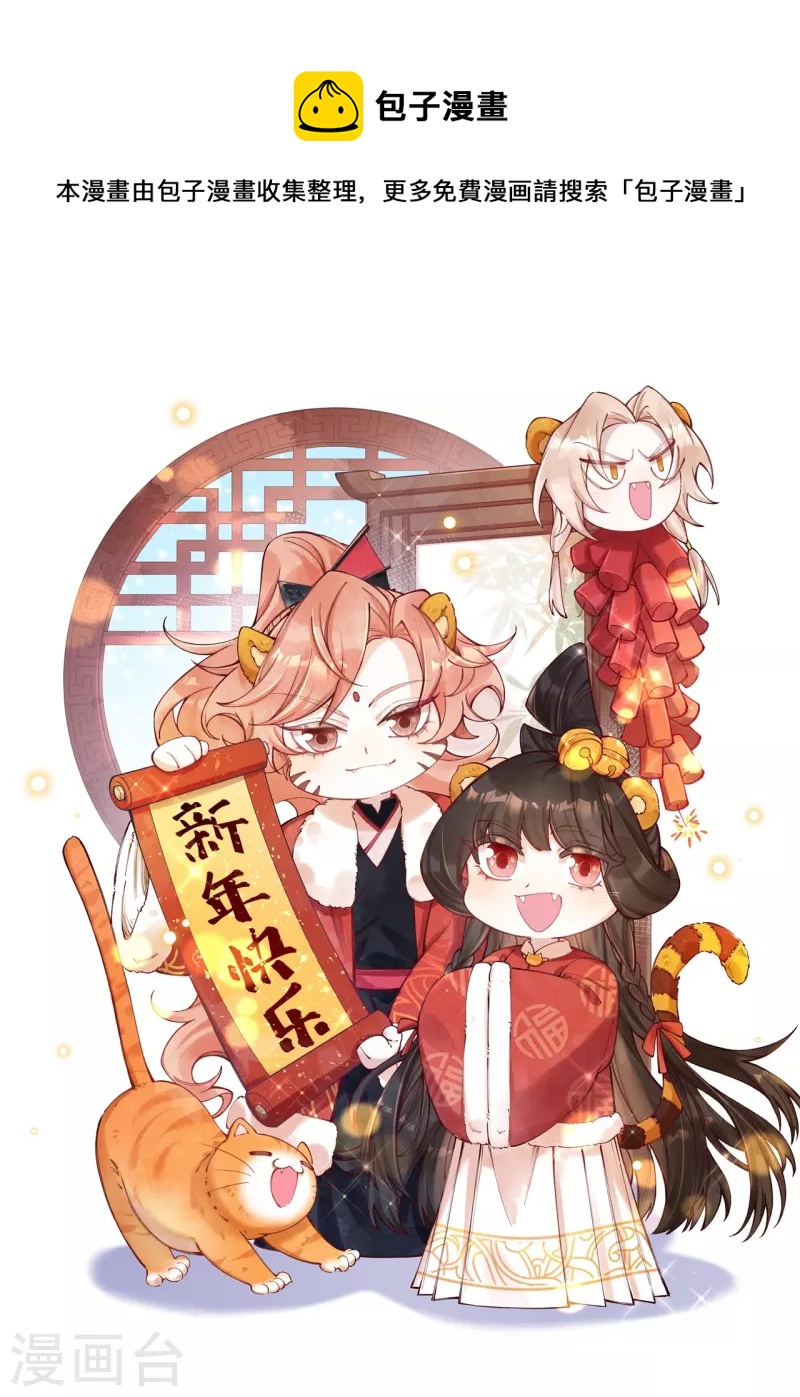 一念合歡爲君開 - 第96話 合歡，我來救你了！ - 1