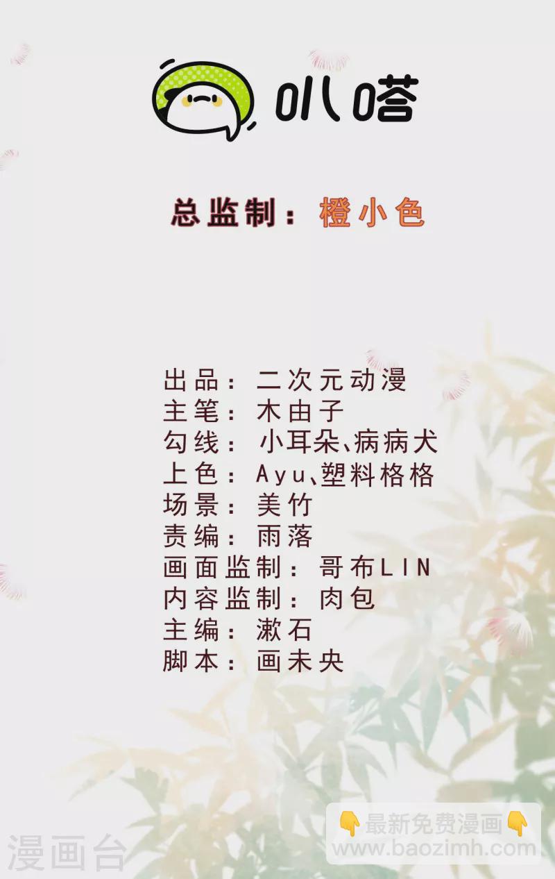 一念合歡爲君開 - 第96話 合歡，我來救你了！ - 2