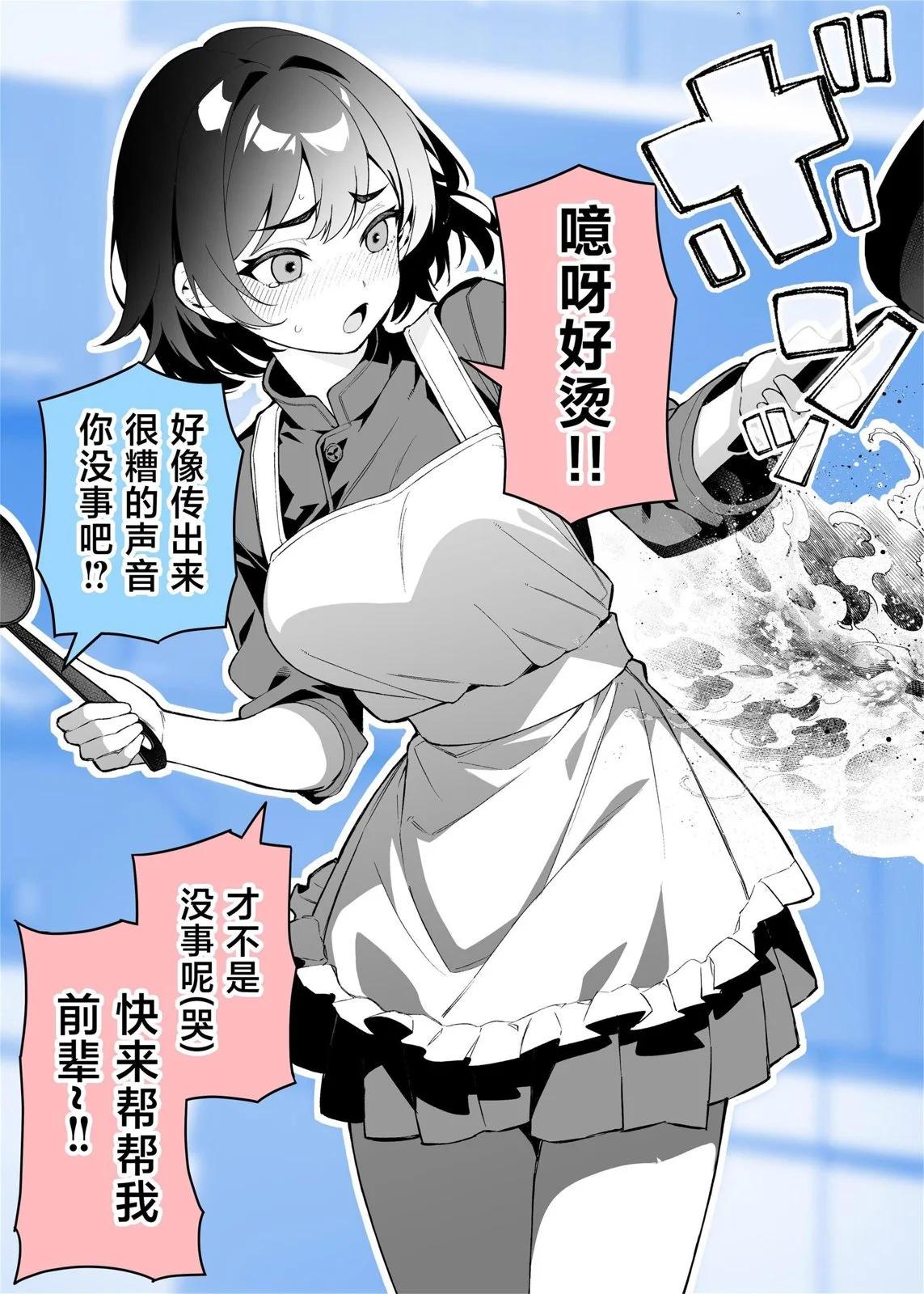 一年內改變了的女友 - 第21話 - 1