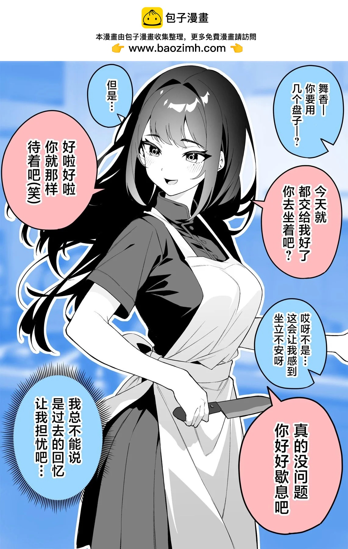 一年內改變了的女友 - 第21話 - 1