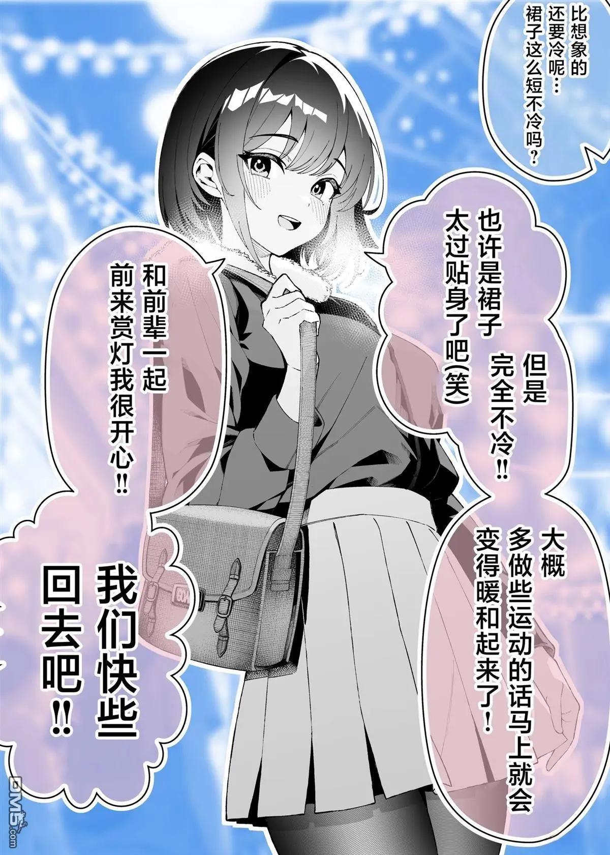 一年內改變了的女友 - 第25.5話 - 1
