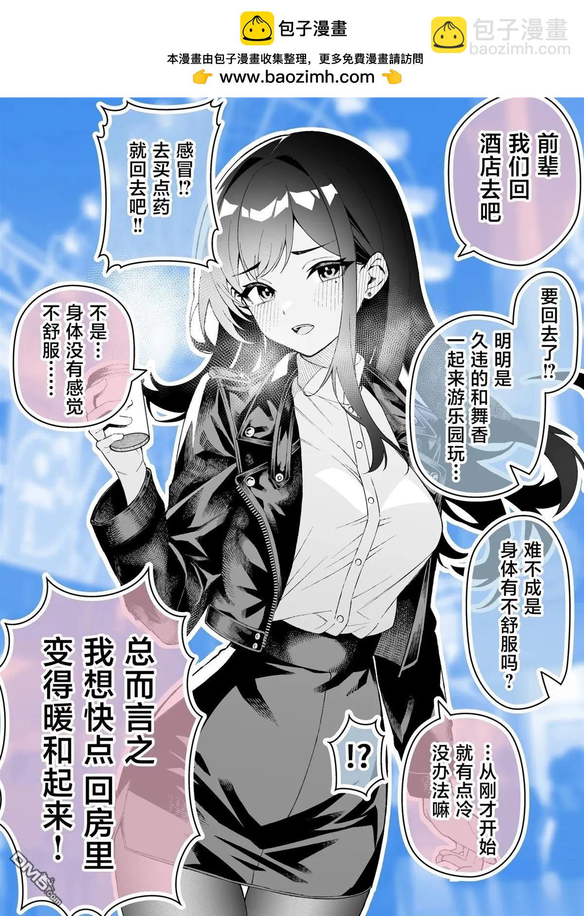 一年內改變了的女友 - 第25.5話 - 1