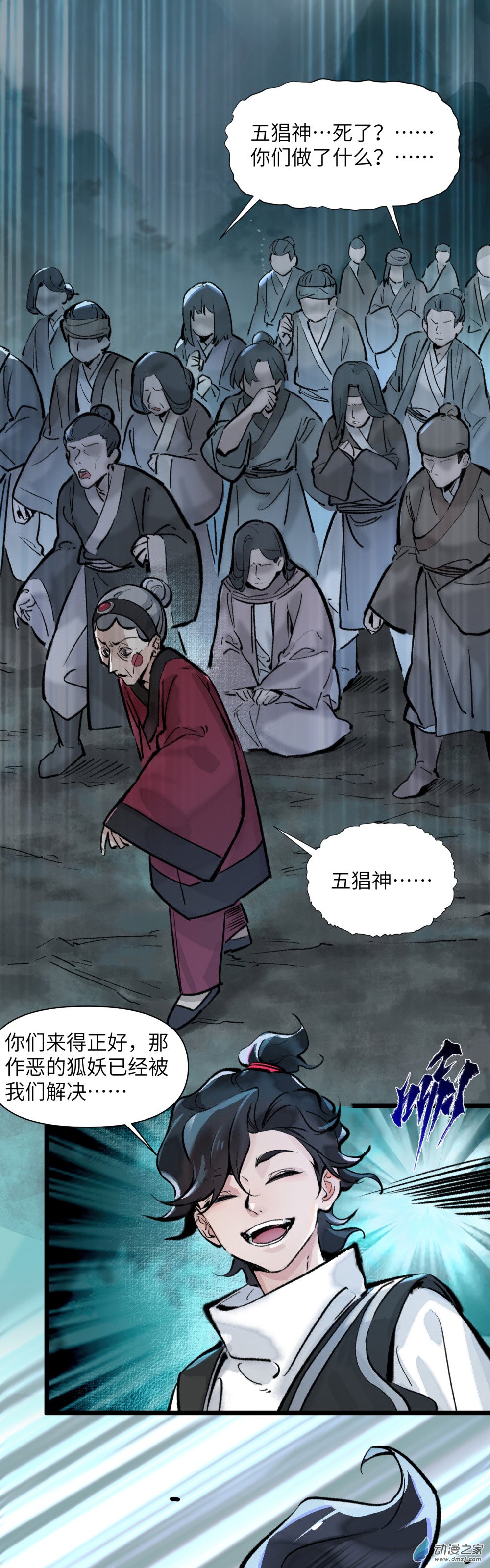 一念逍遙 - 09 叩心 - 1