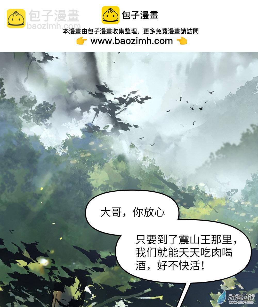 一念逍遙 - 01 他實在太強了① - 2