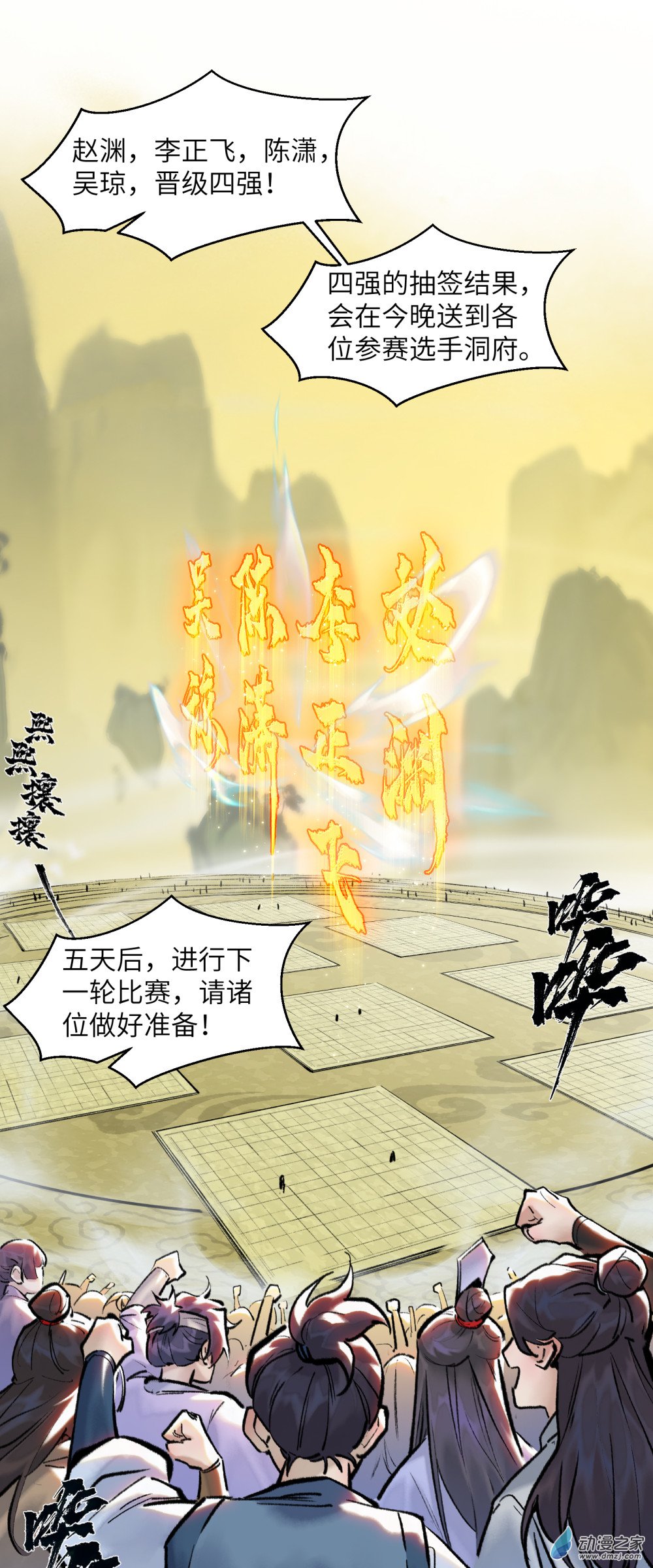 一念逍遙 - 27 連戰連捷② - 1