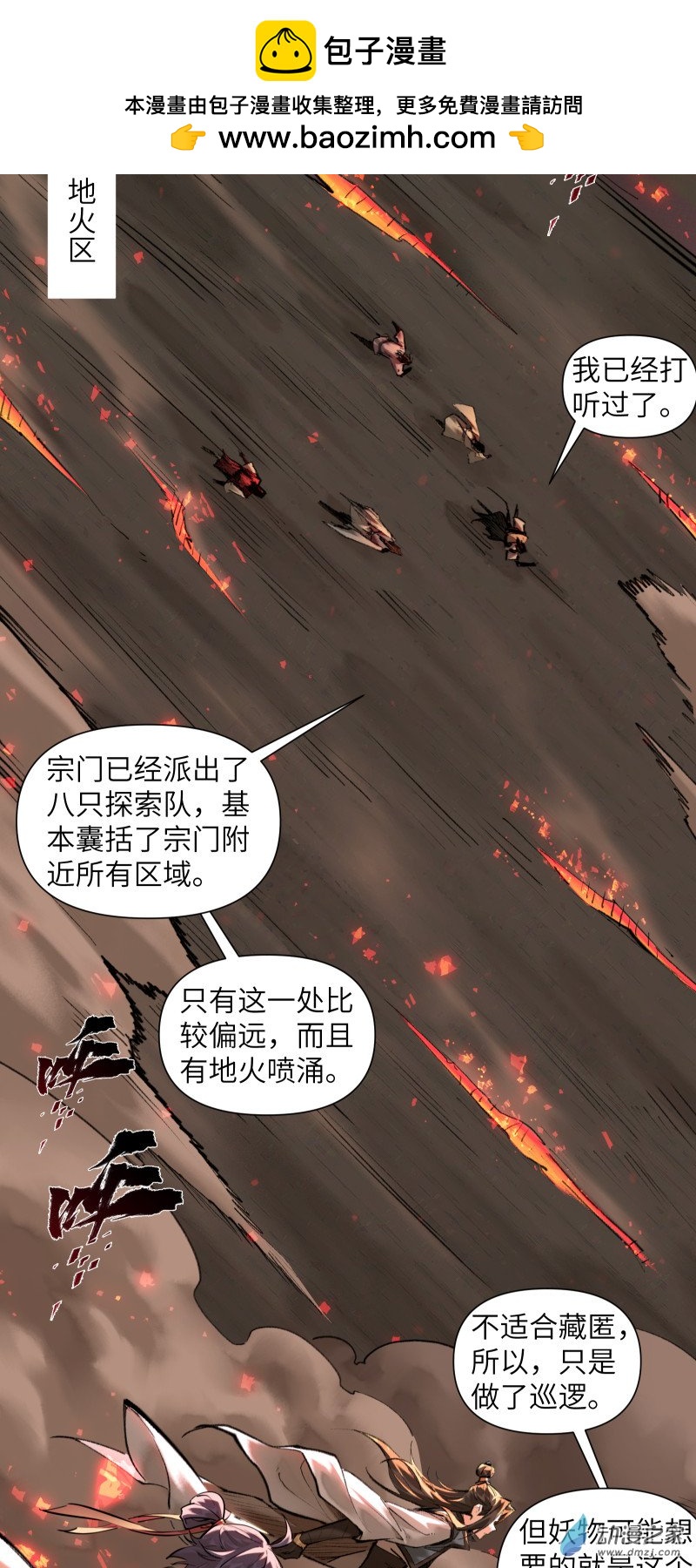 一念逍遙 - 35 搜索地火區① - 2