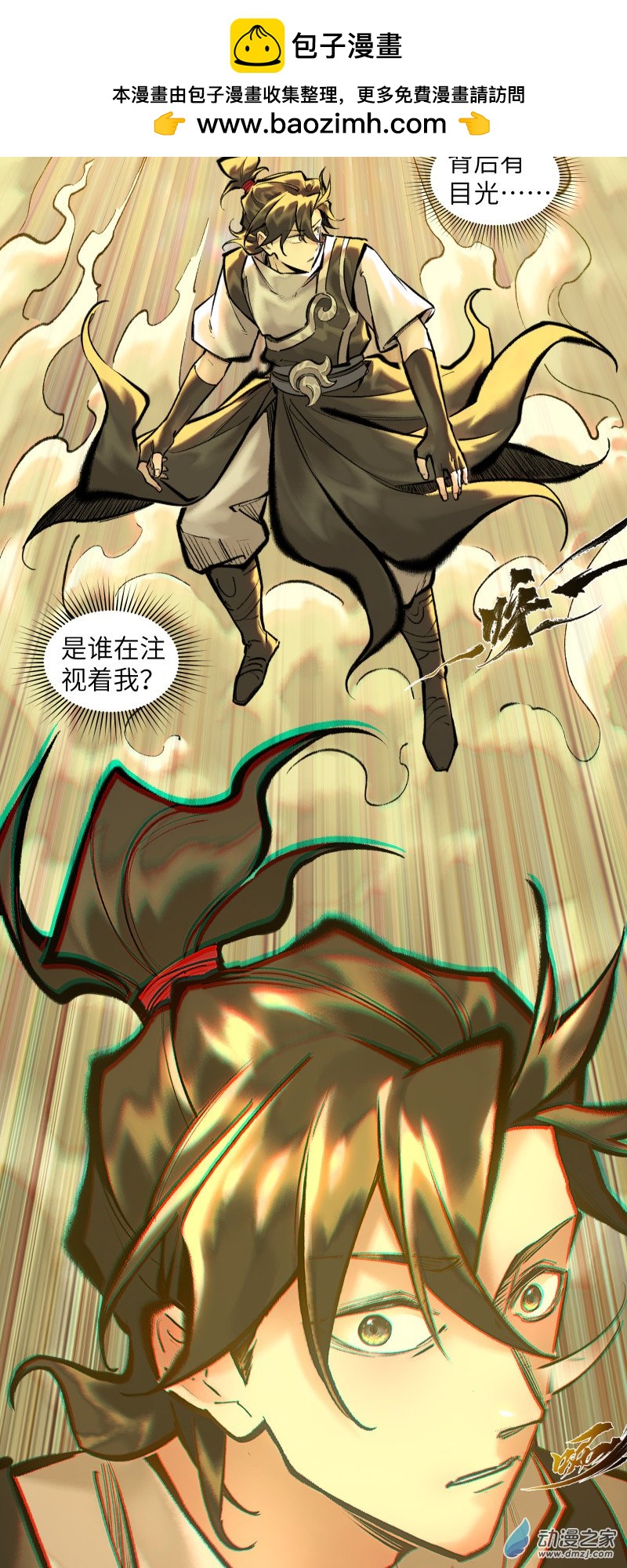 一念逍遙 - 41 根基受損 - 2