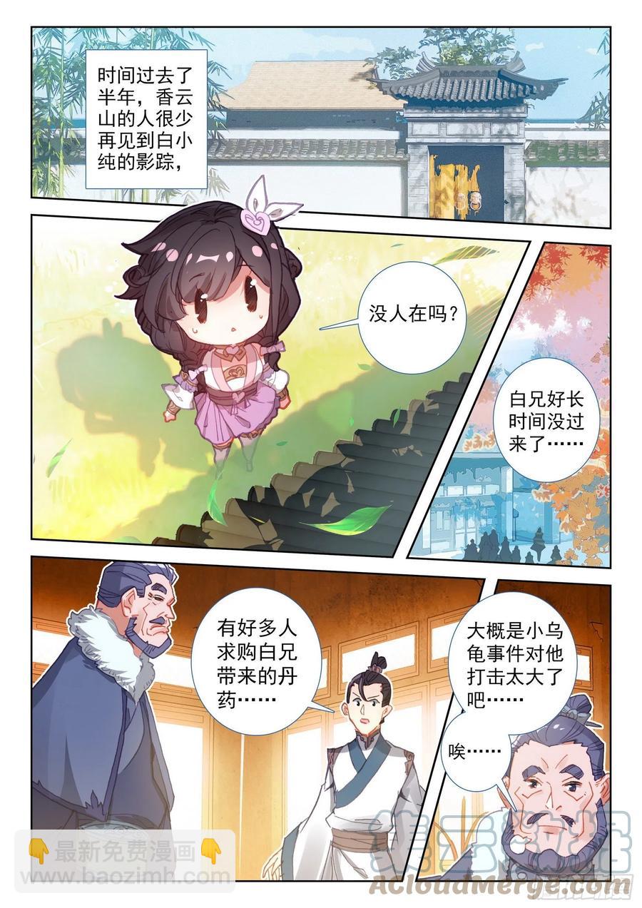 一念永恆 - 51 張大胖的天賦（上） - 2