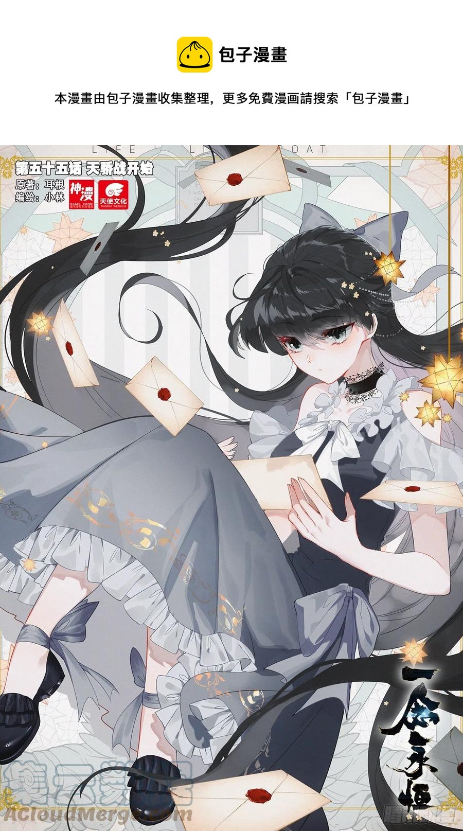 一念永恆 - 55 天驕戰開始（上） - 1