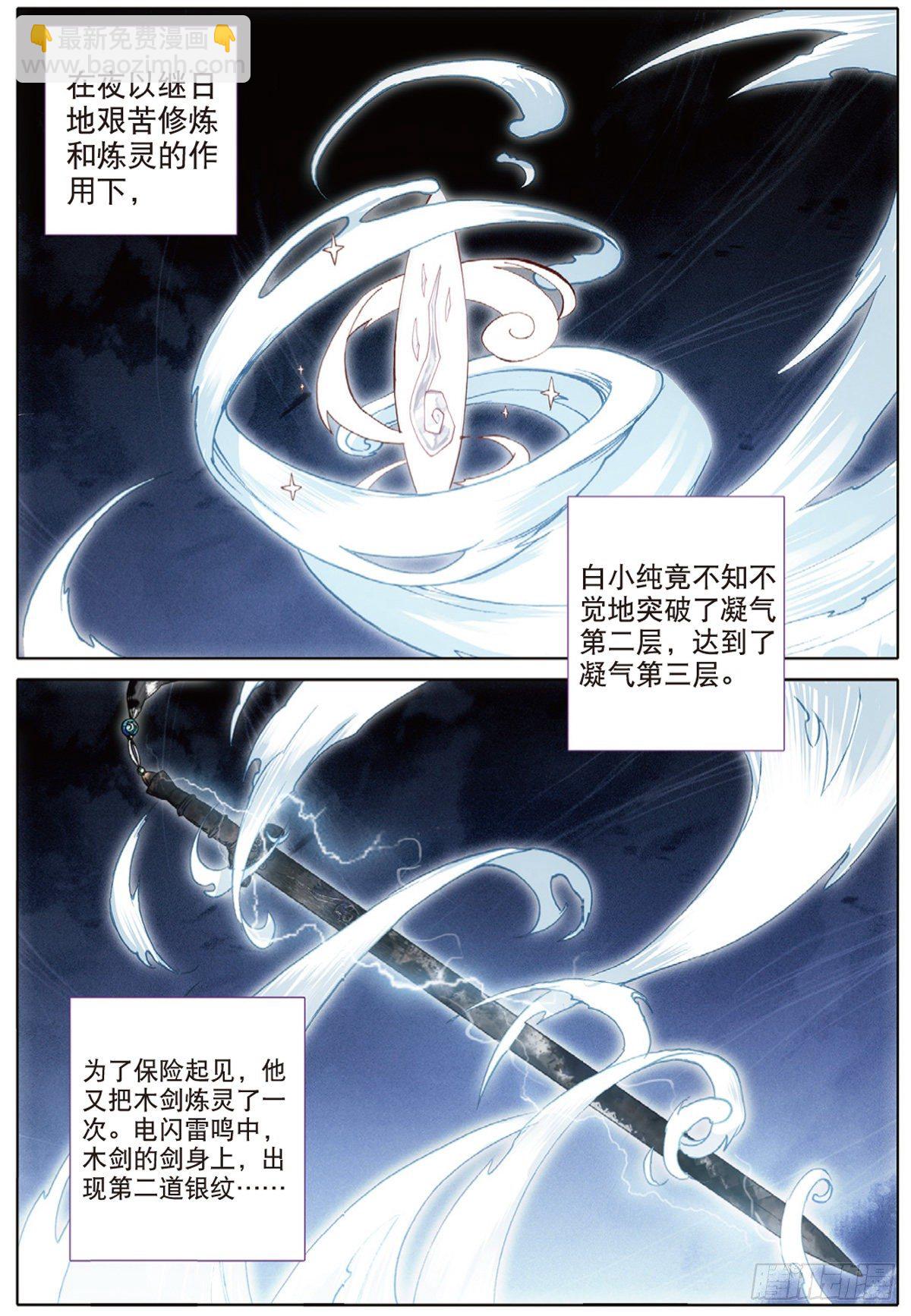 一念永恆 - 7 破繭（上） - 2