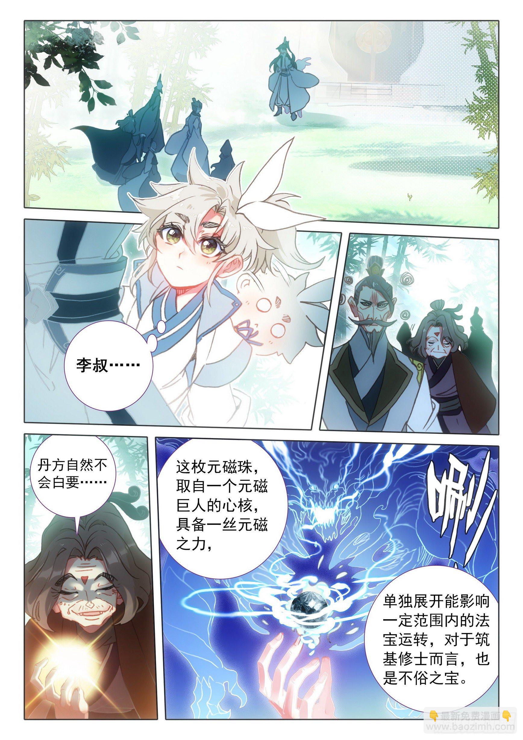 一念永恆 - 64 交易（上） - 2