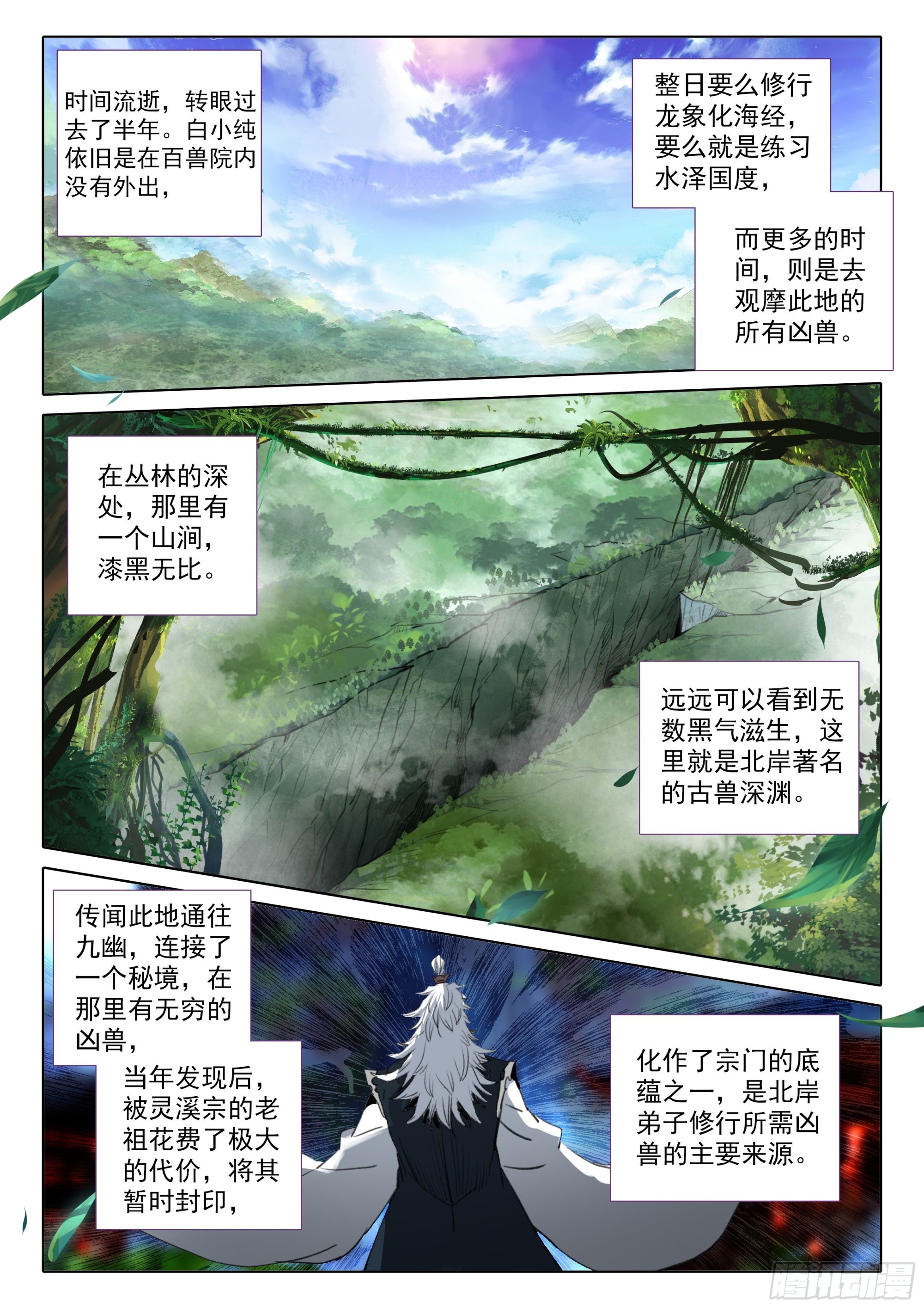 一念永恆 - 73 馭人大法！（下） - 1