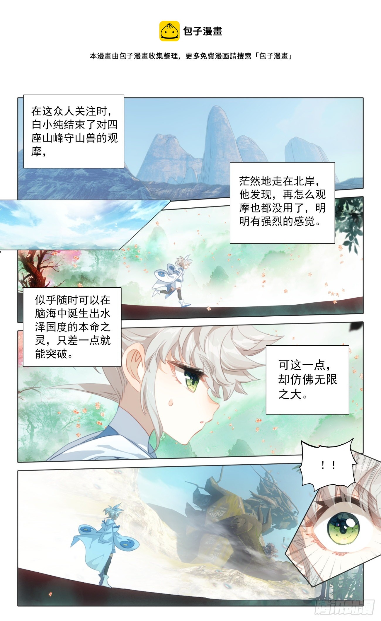 一念永恆 - 74 悟定！（下） - 1