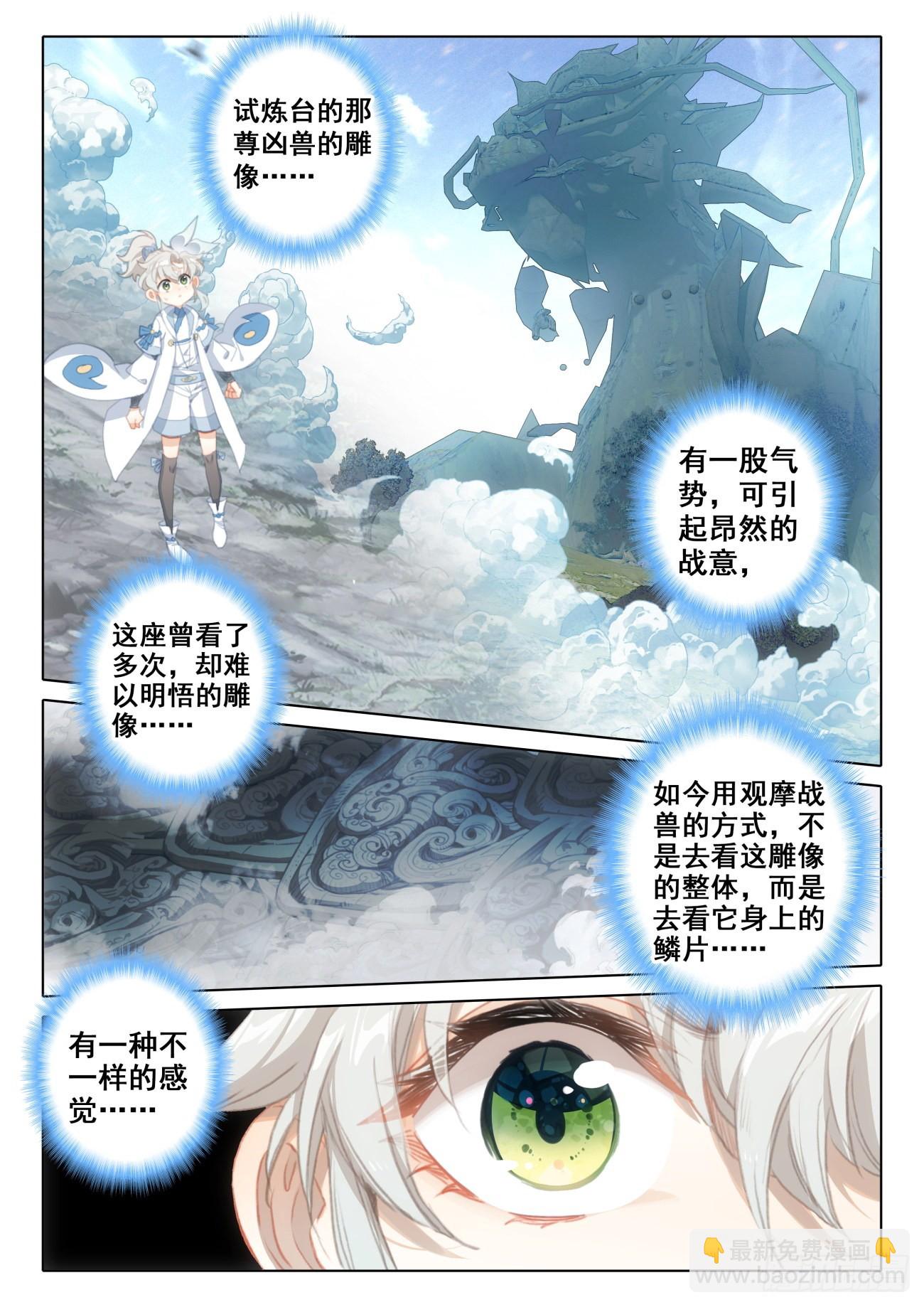 一念永恆 - 74 悟定！（下） - 2