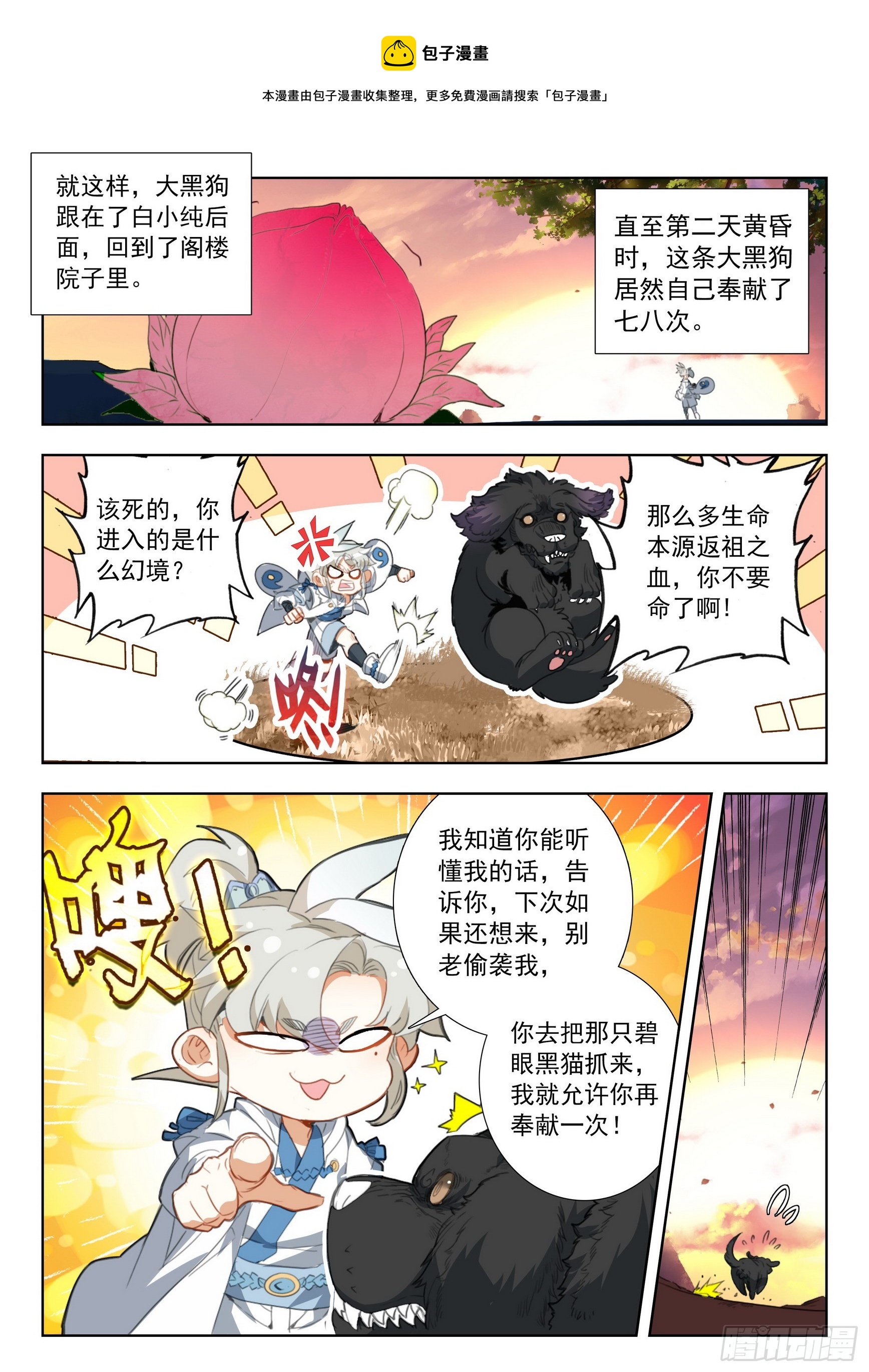 一念永恆 - 77 糾纏（下） - 1