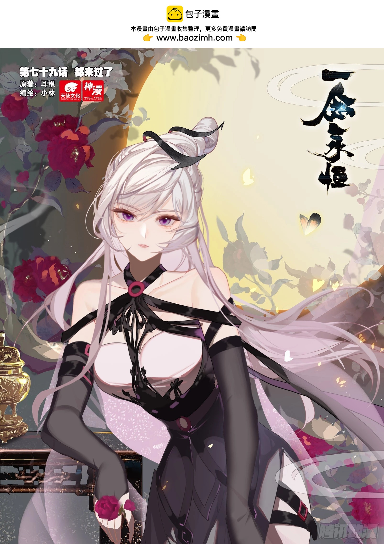 一念永恆 - 79 都來過了（上） - 1