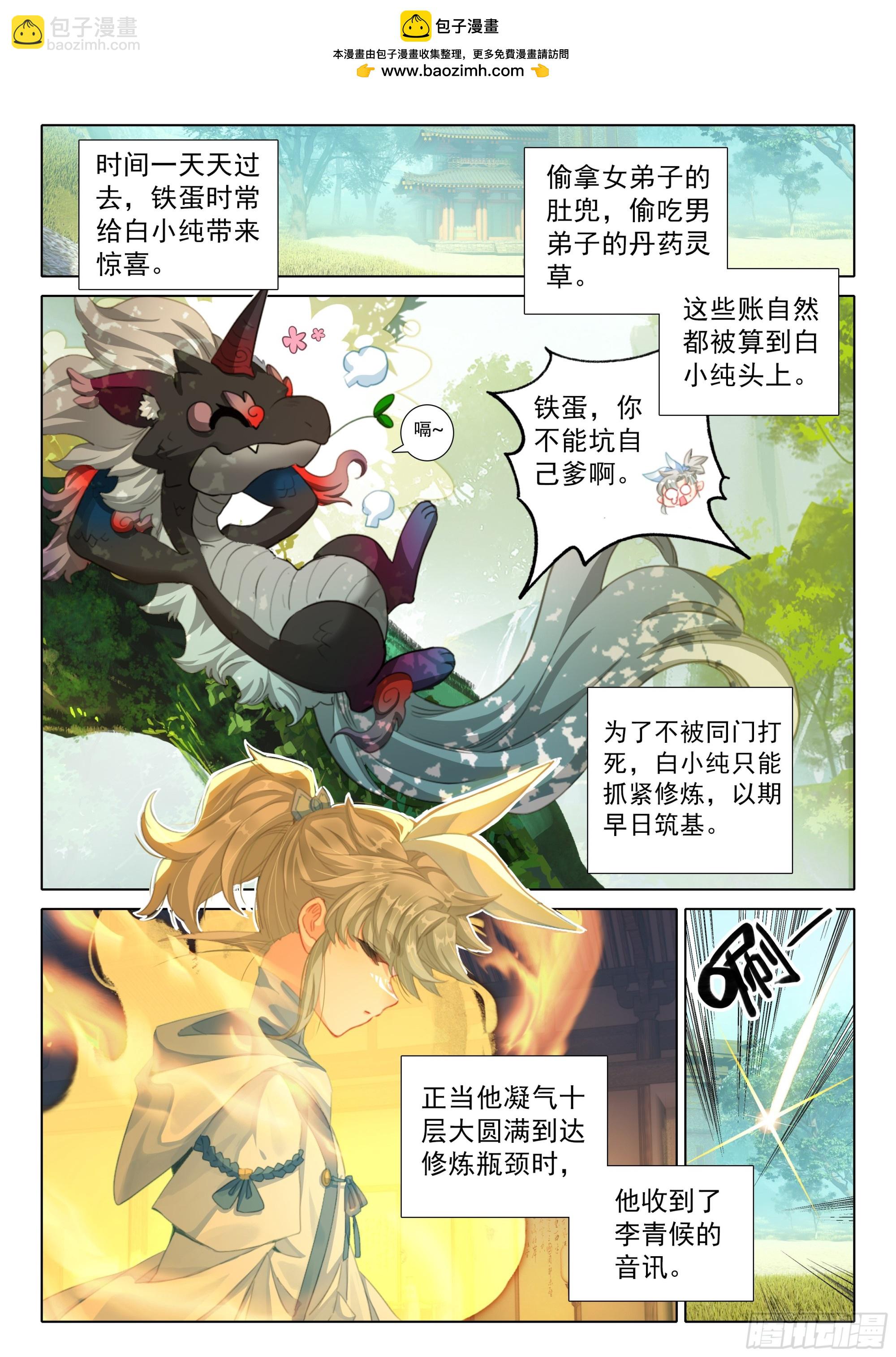 一念永恆 - 81 築基聖地（上） - 2