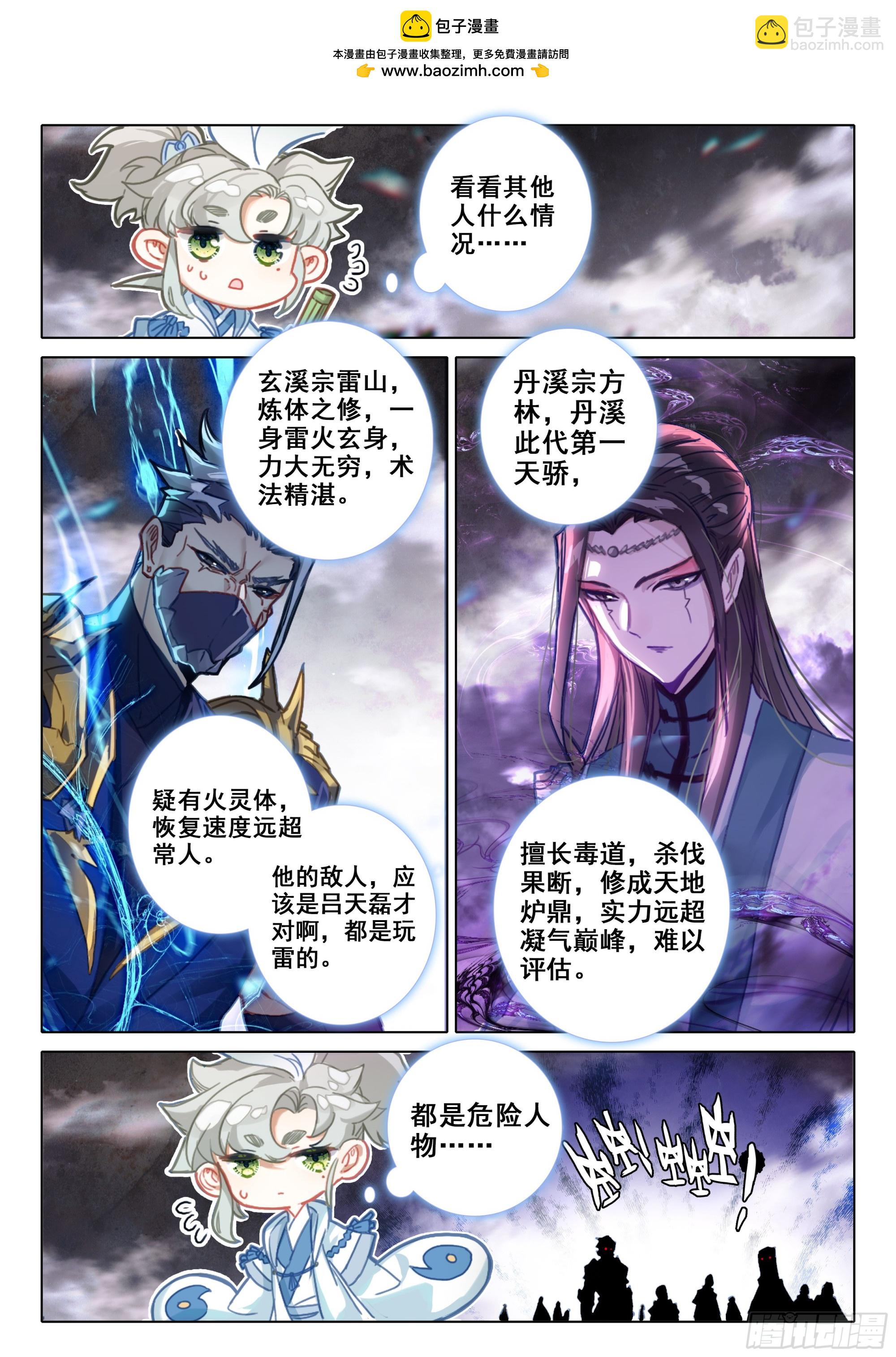 一念永恆 - 82 各宗天驕（上） - 2
