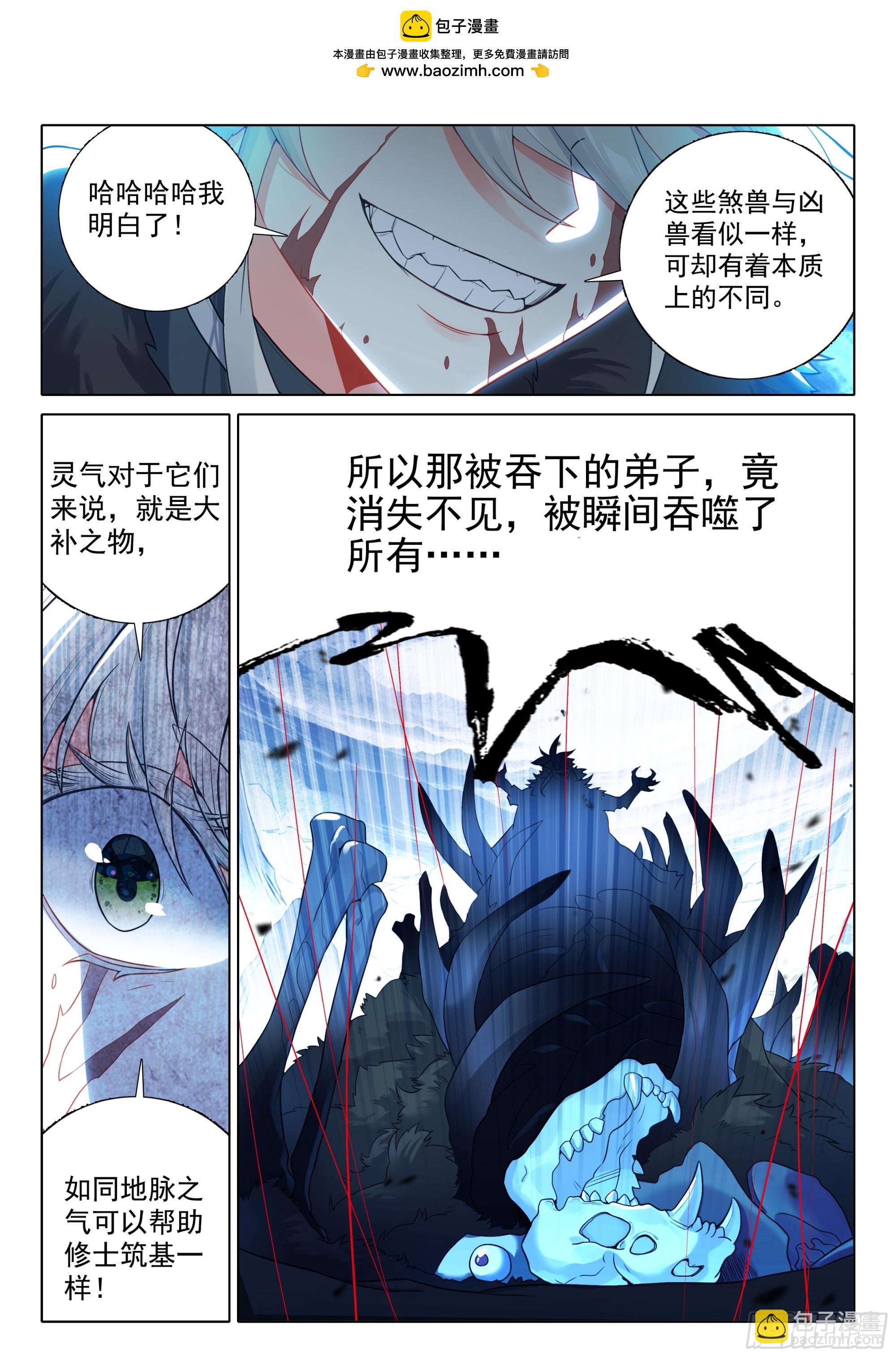 一念永恆 - 85 怪丹？煞魂？ - 2