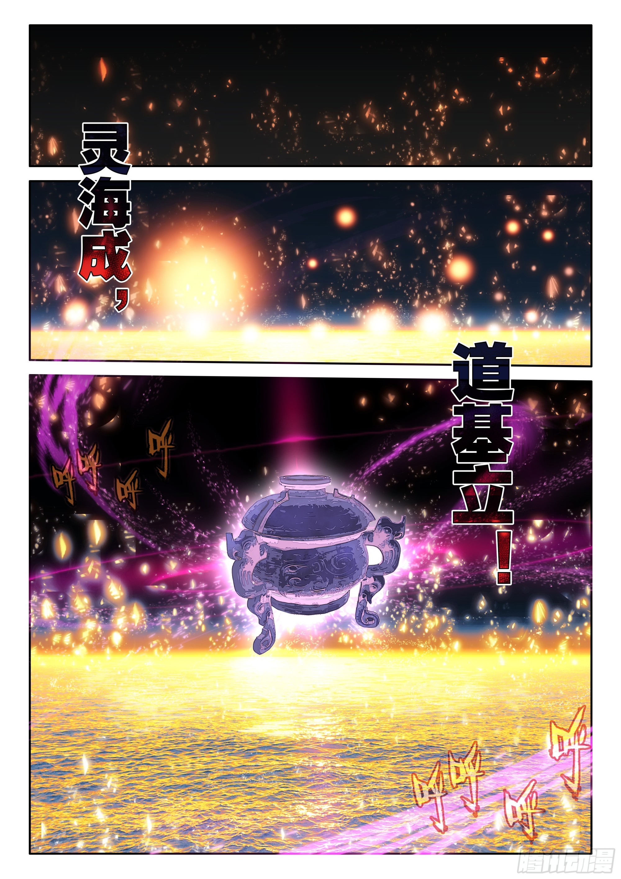 一念永恆 - 88 大道爭鋒（下） - 1