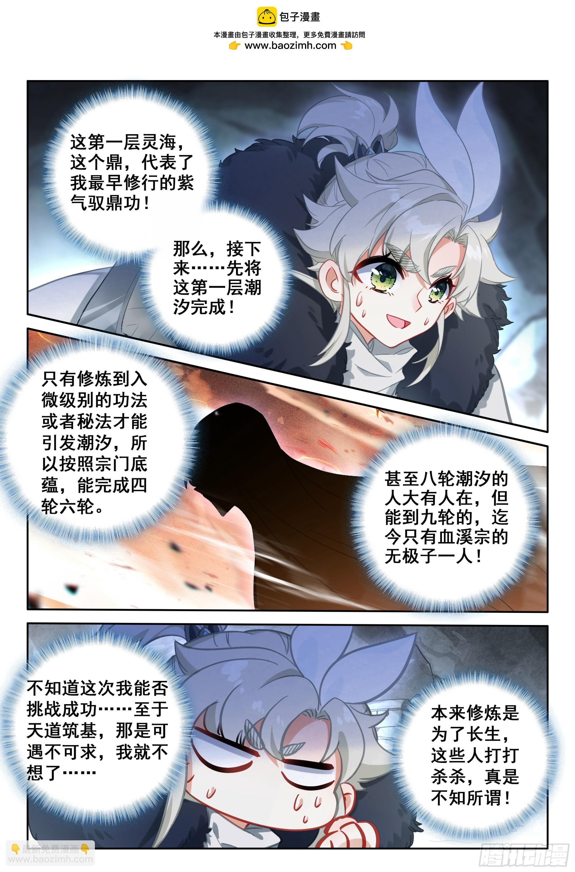 一念永恆 - 88 大道爭鋒（下） - 2