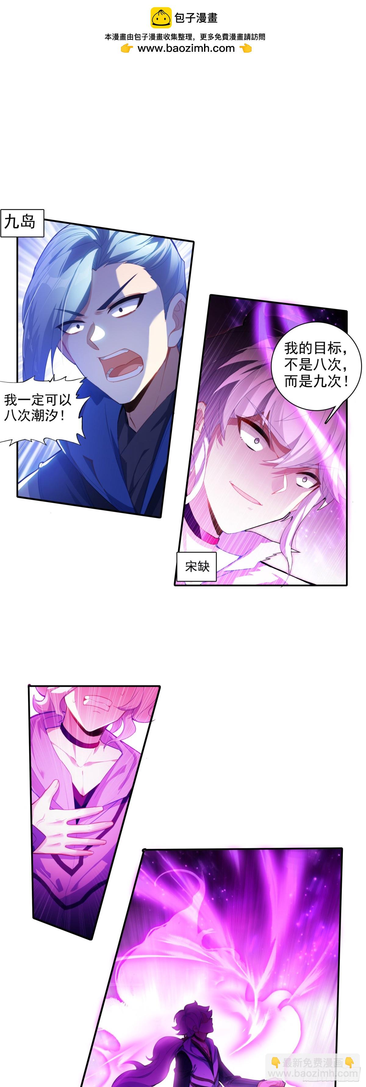 一念永恆 - 91 要殺我？！ - 2