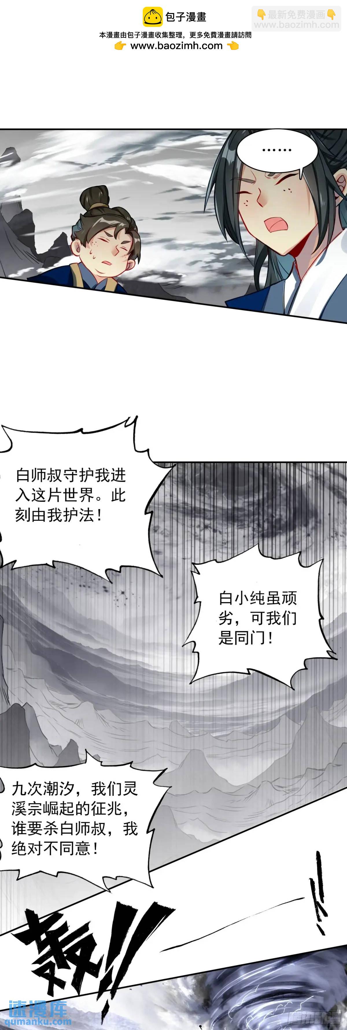 一念永恆 - 四面楚歌 - 2