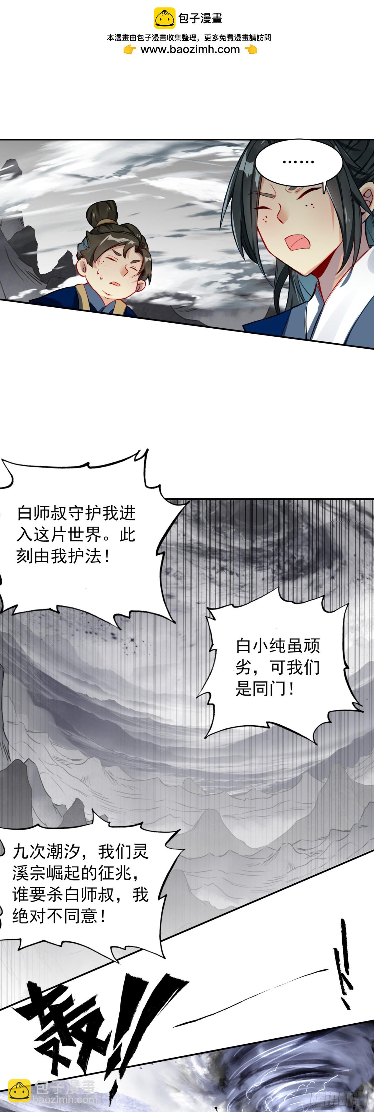 一念永恆 - 93 四面楚歌 - 2