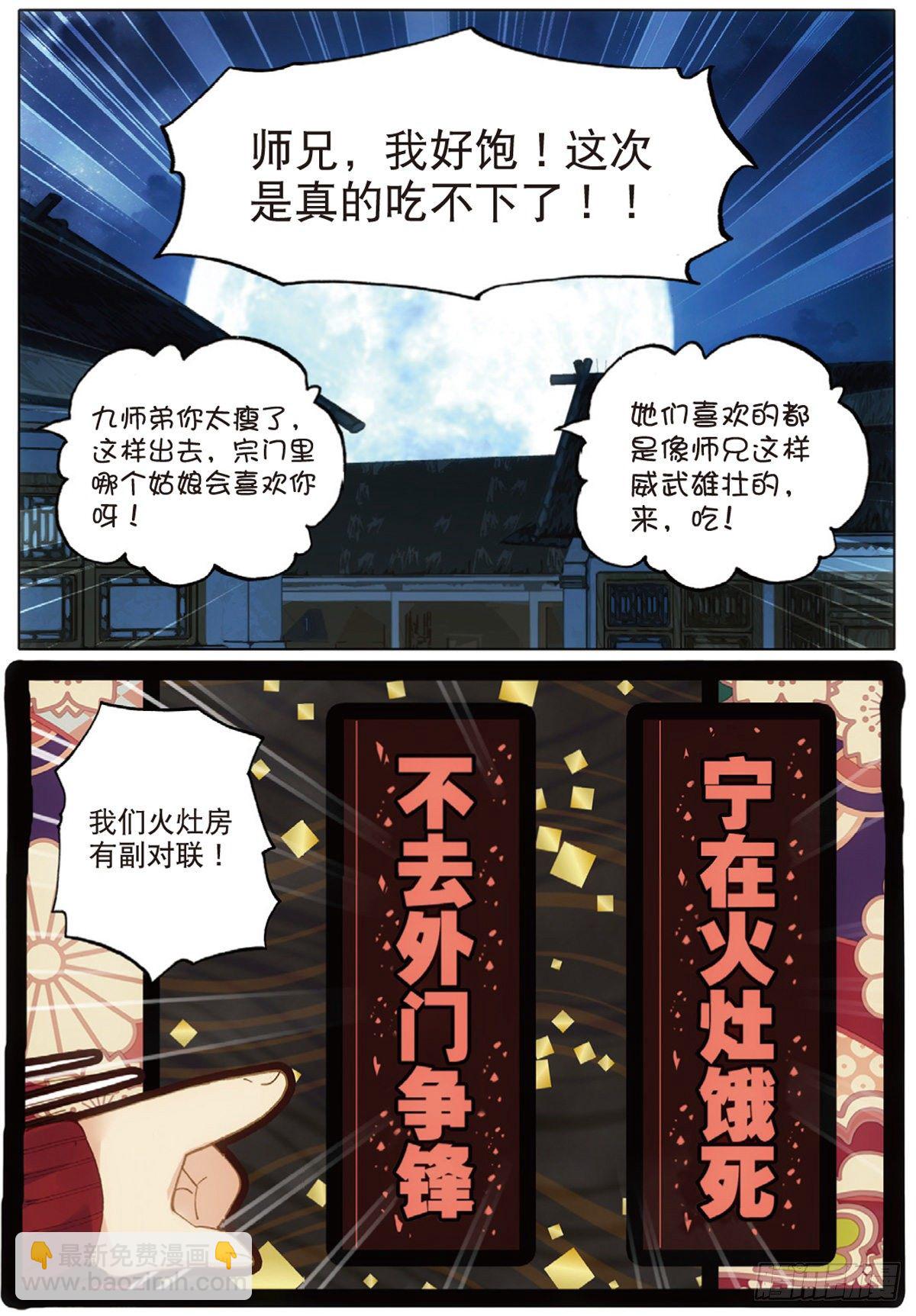 一念永恆 - 4 紫氣馭鼎功（上） - 2