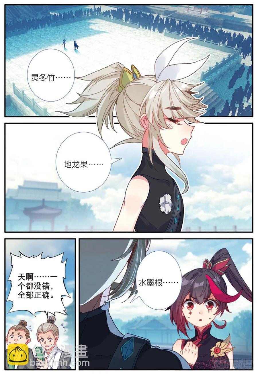 一念永恆 - 27 草木對決（上） - 2