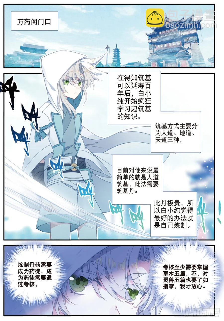 一念永恆 - 28  十碑（上） - 2