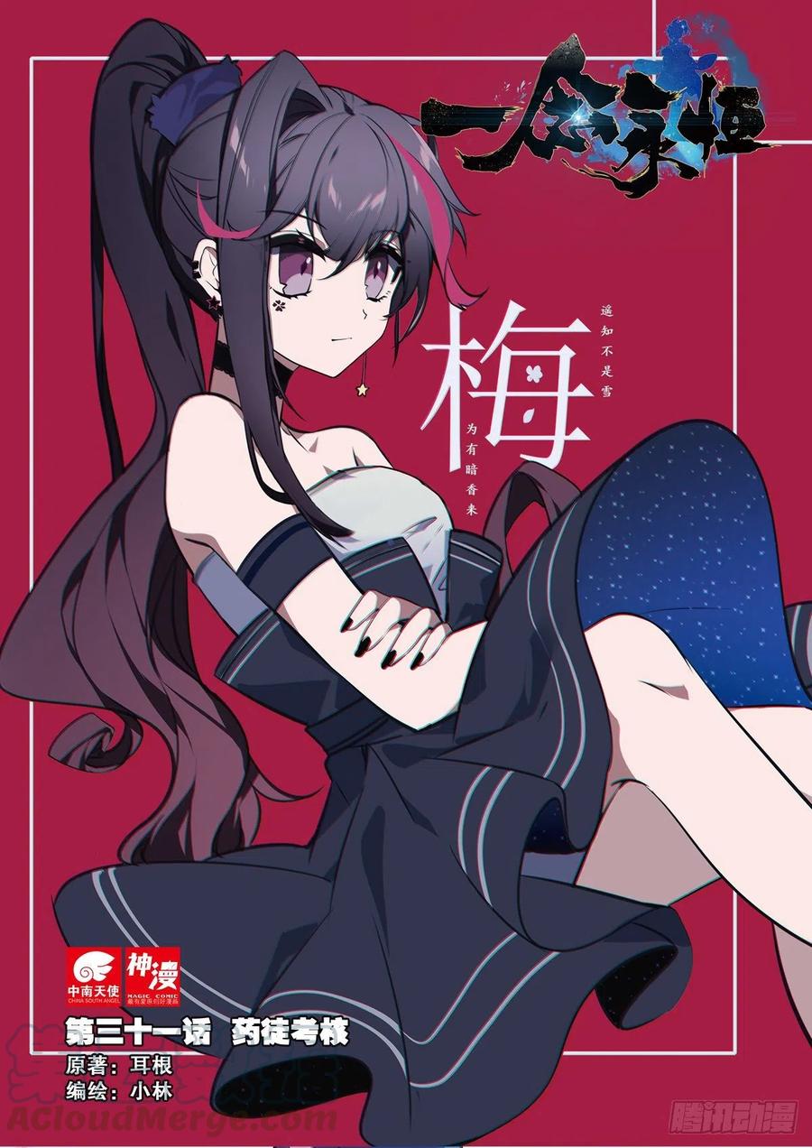 一念永恆 - 31 藥徒考試（上） - 1