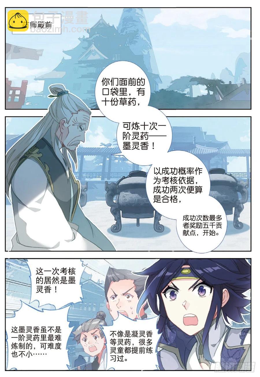 一念永恆 - 31 藥徒考試（上） - 2