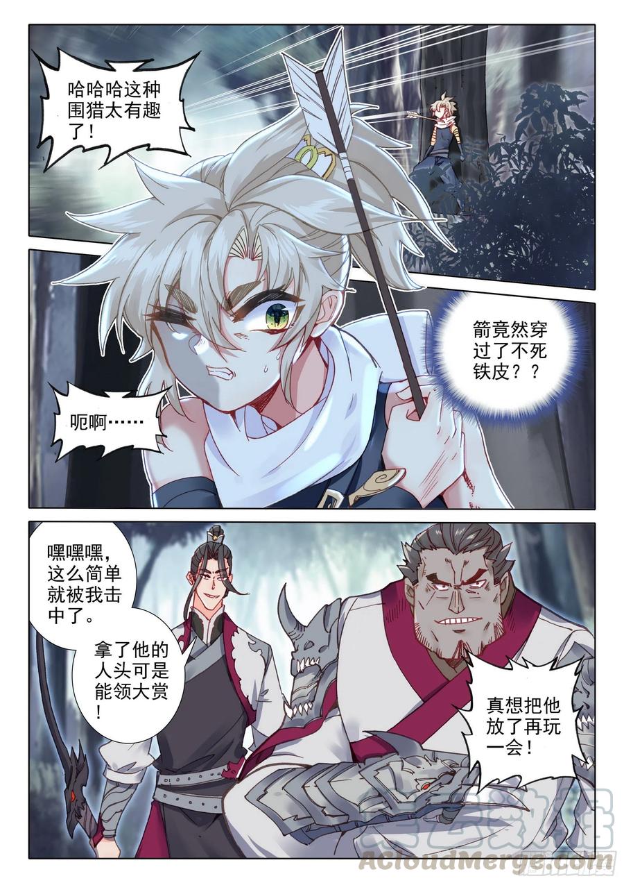 一念永恆 - 38 主動誘敵（下） - 1