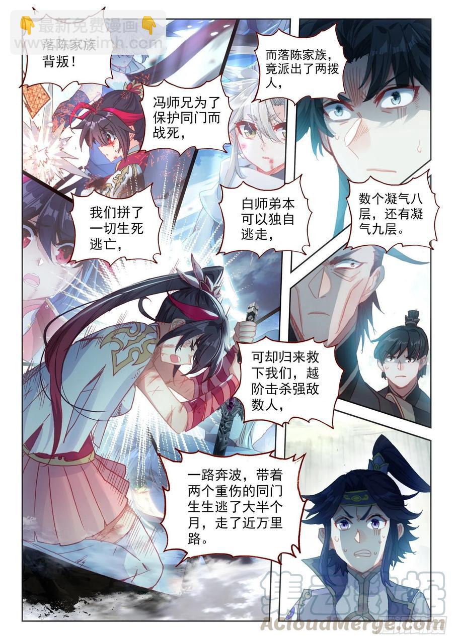 一念永恆 - 41 怒火（下） - 2