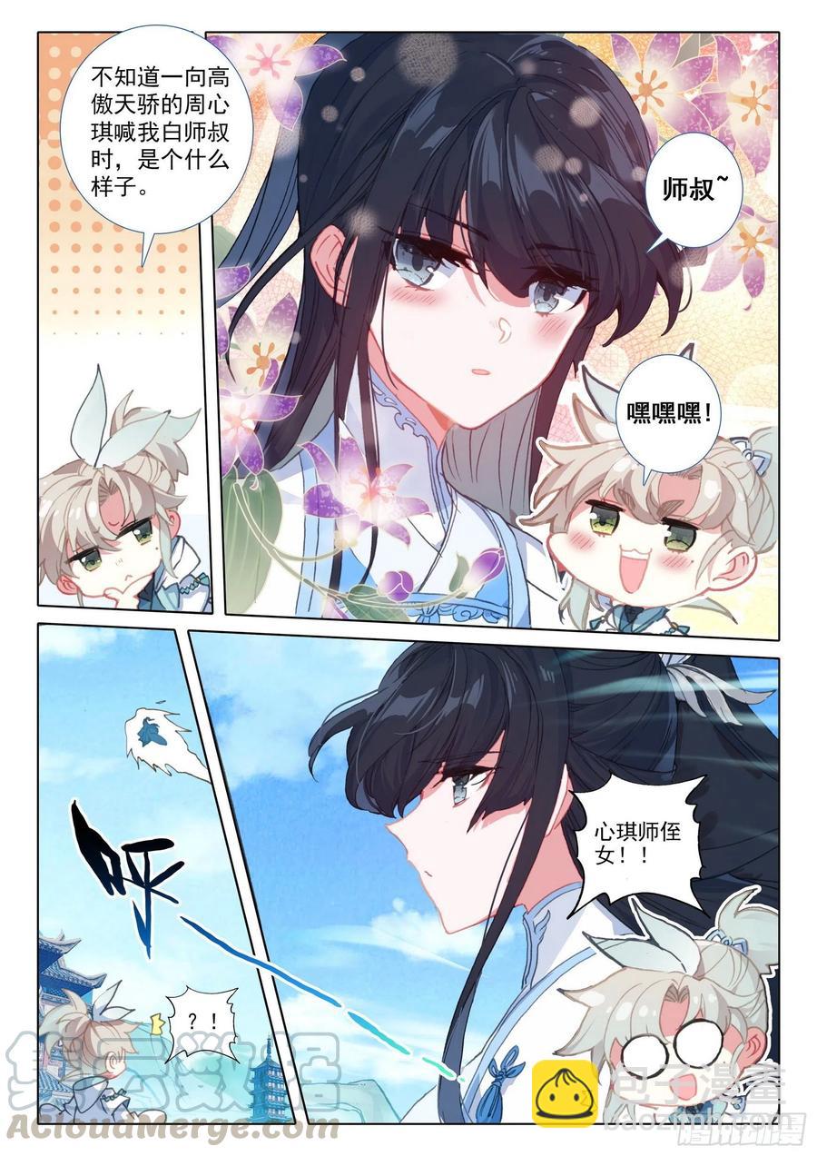 一念永恆 - 44 我是榮耀弟子我自豪（下） - 2