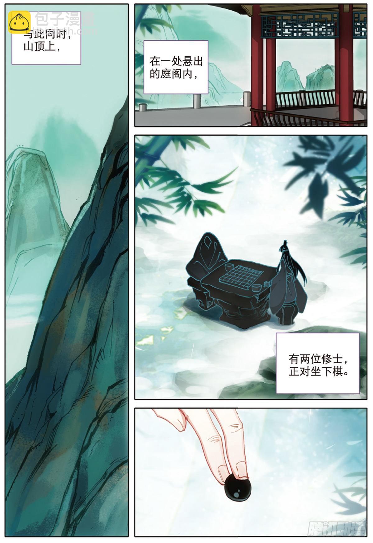 一念永恆 - 6 靈力上頭（上） - 2