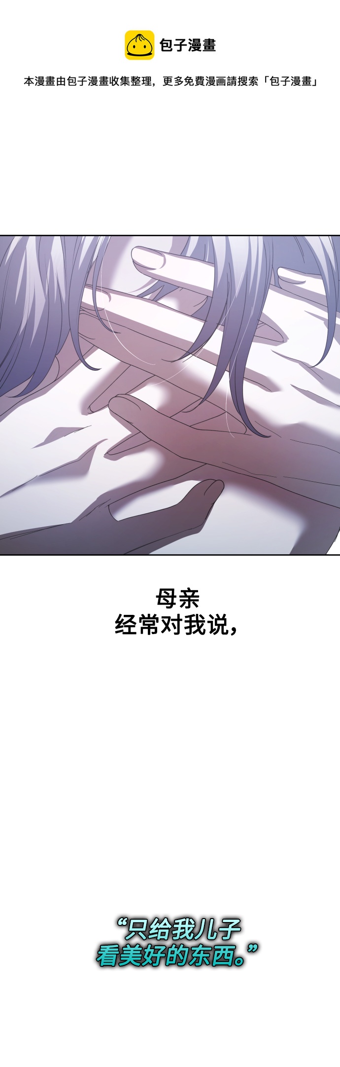 以你之名 - [第130話] 晚安，做個好夢，今天也愛你(1/3) - 1