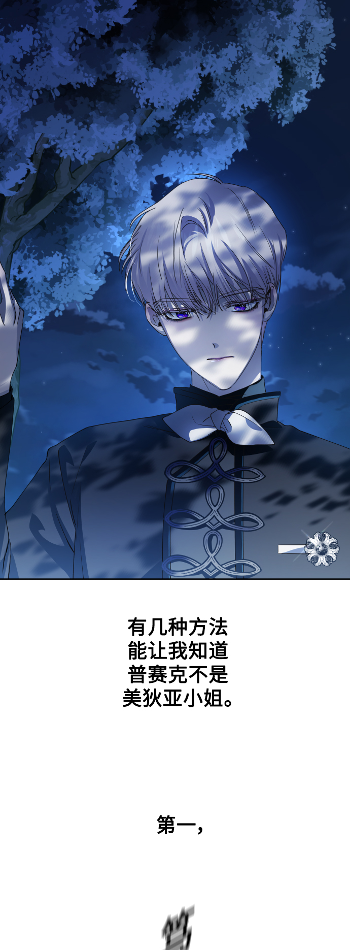 以你之名 - [第42話] 我們分手吧（2）(1/2) - 1