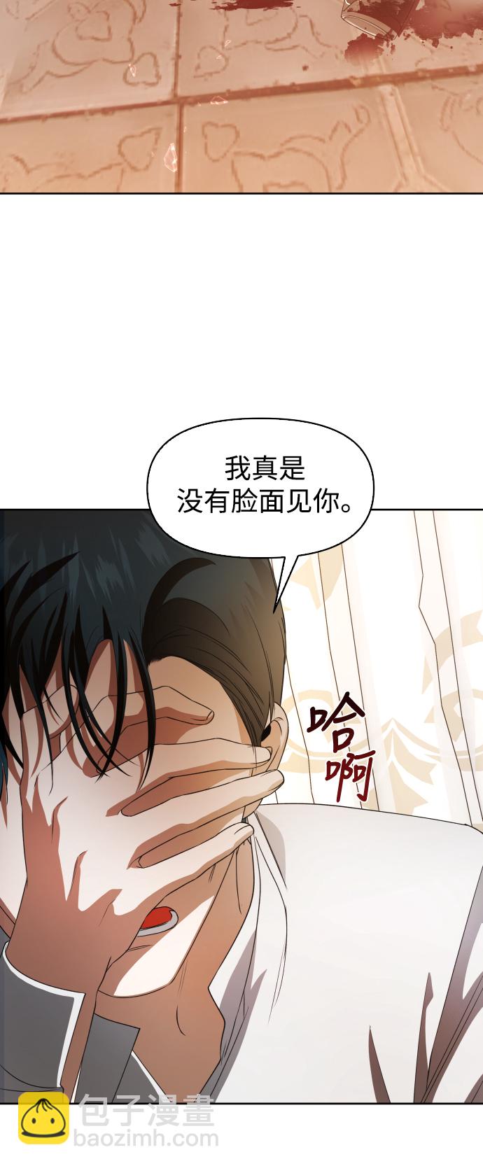 以你之名 - [第46話] 說是會殺我生父（2）(1/2) - 2