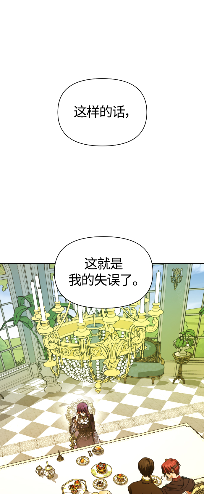 以你之名 - [第88話] 三方會面（2）(1/3) - 1