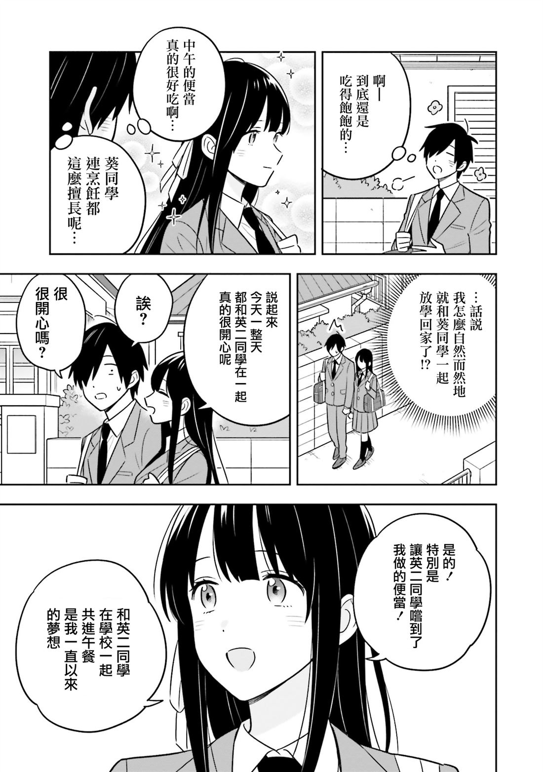 陰角又貧窮的我竟是美女大小姐的推 - 第2.2話 - 1